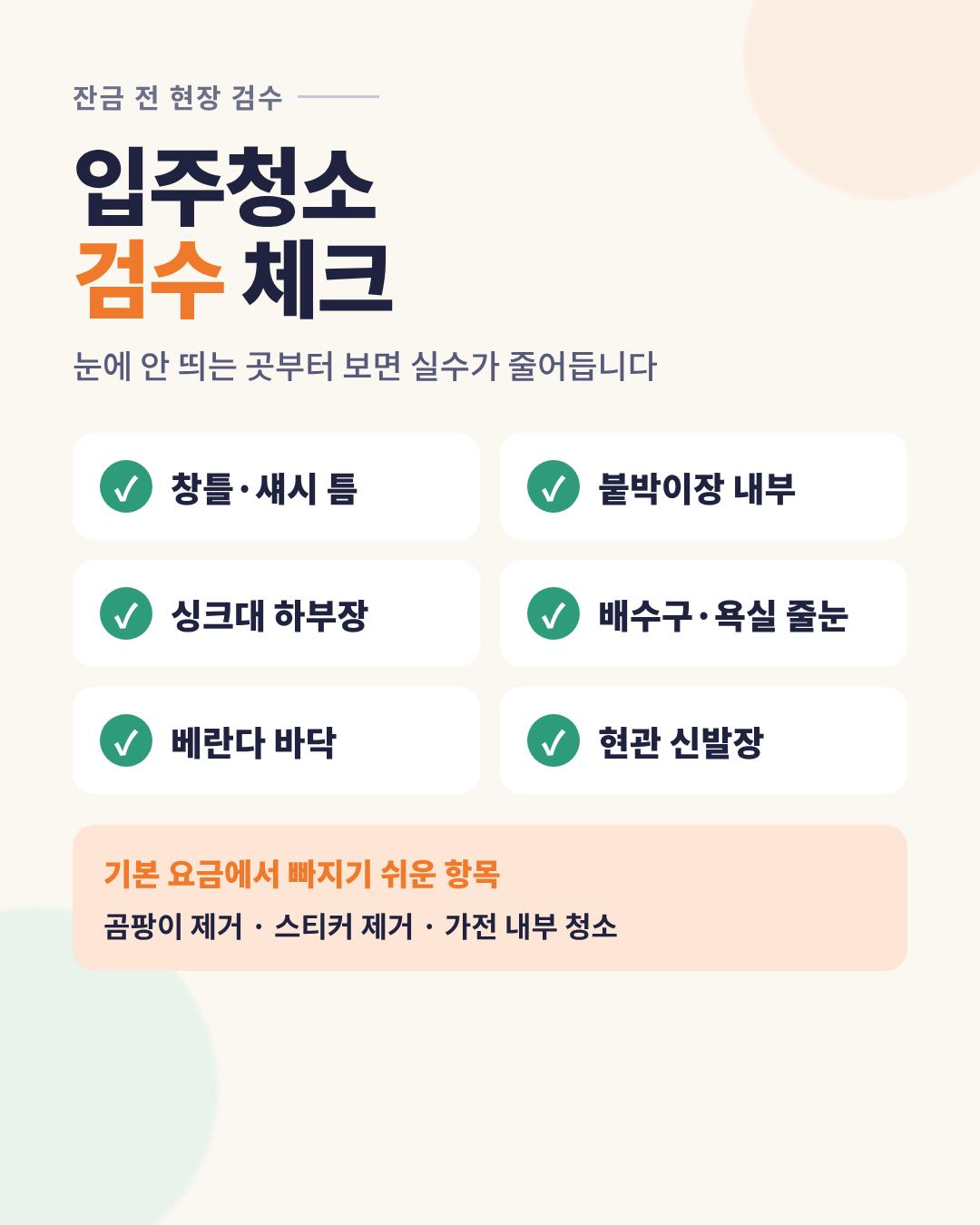 05_cleaning_check.png 이미지