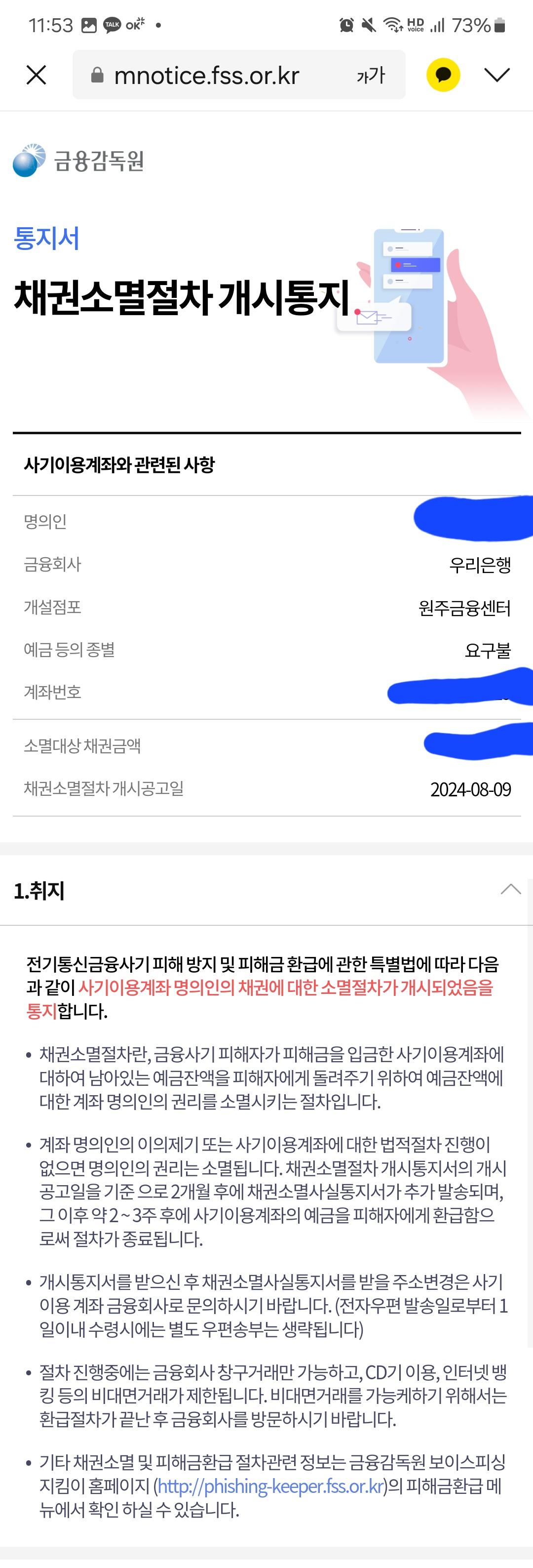 금융감독원에서 채권소멸절차 개시통지서가 왔는데요 ㅣ 궁금할 땐, 아하!