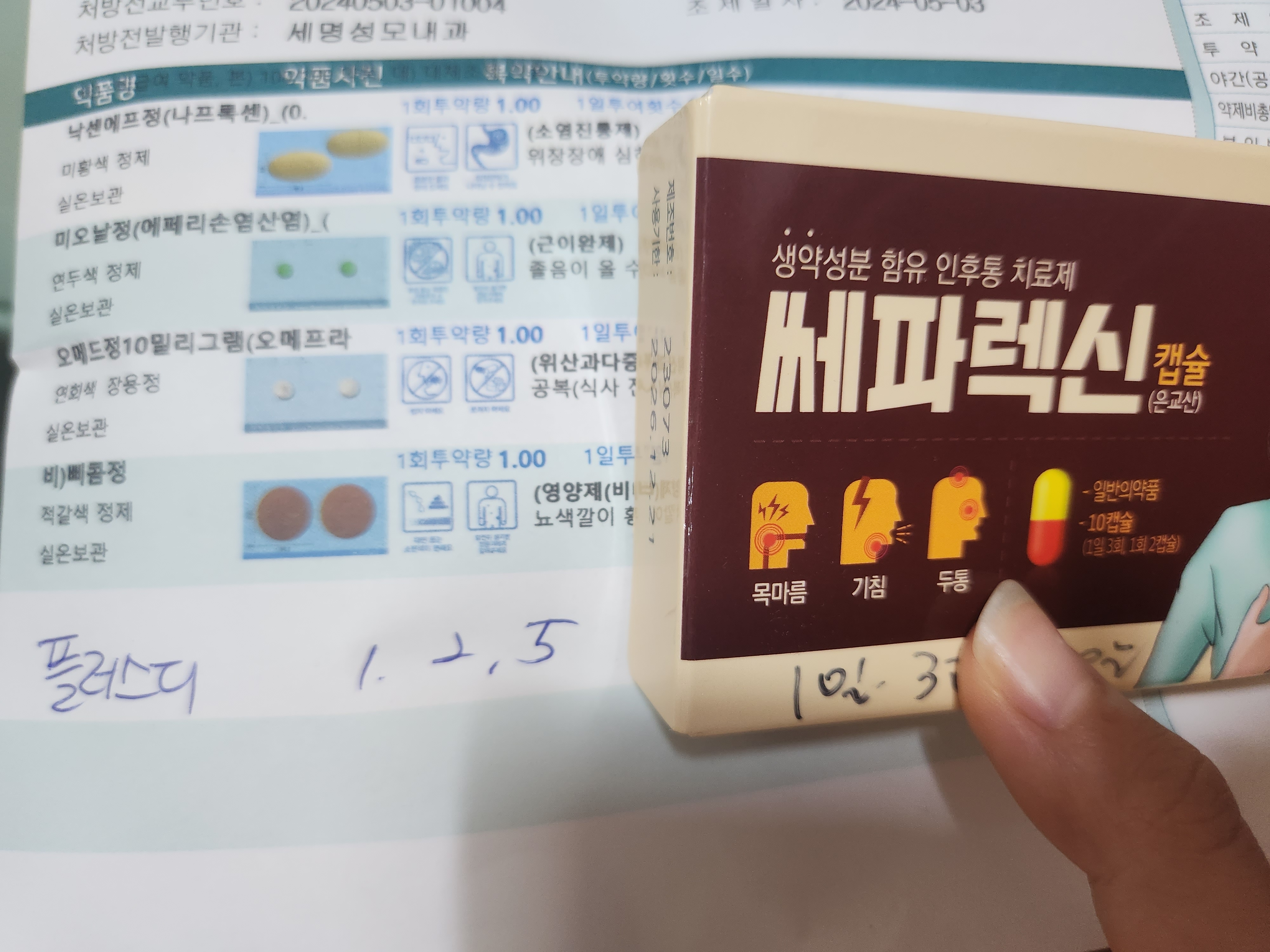 병원 처방약이랑 다른 약을 같이 먹어도 괜찮을까요? ㅣ 궁금할 땐, 아하!