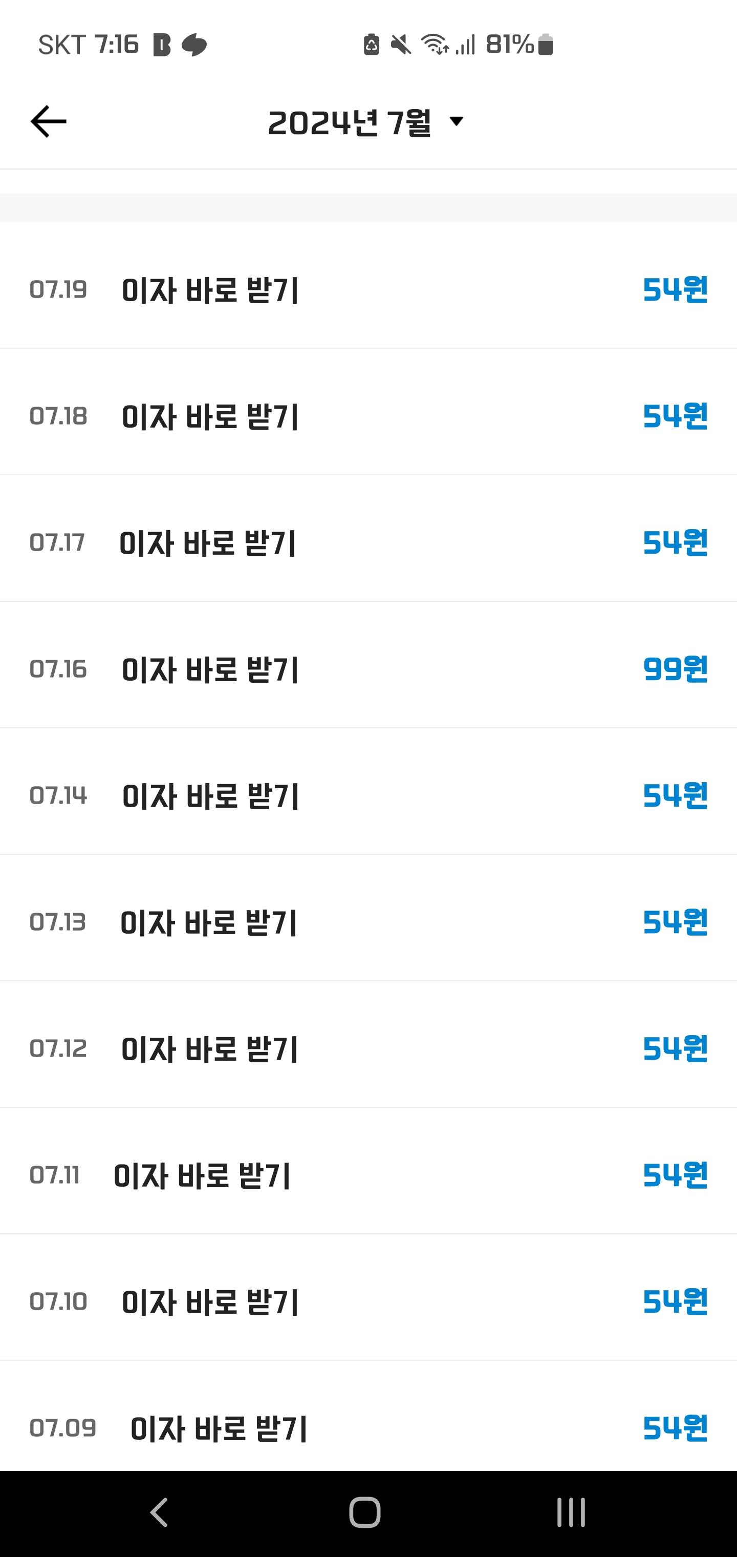 카카오뱅크이자 모으니까 줄어들었어요 ㅣ 궁금할 땐, 아하!