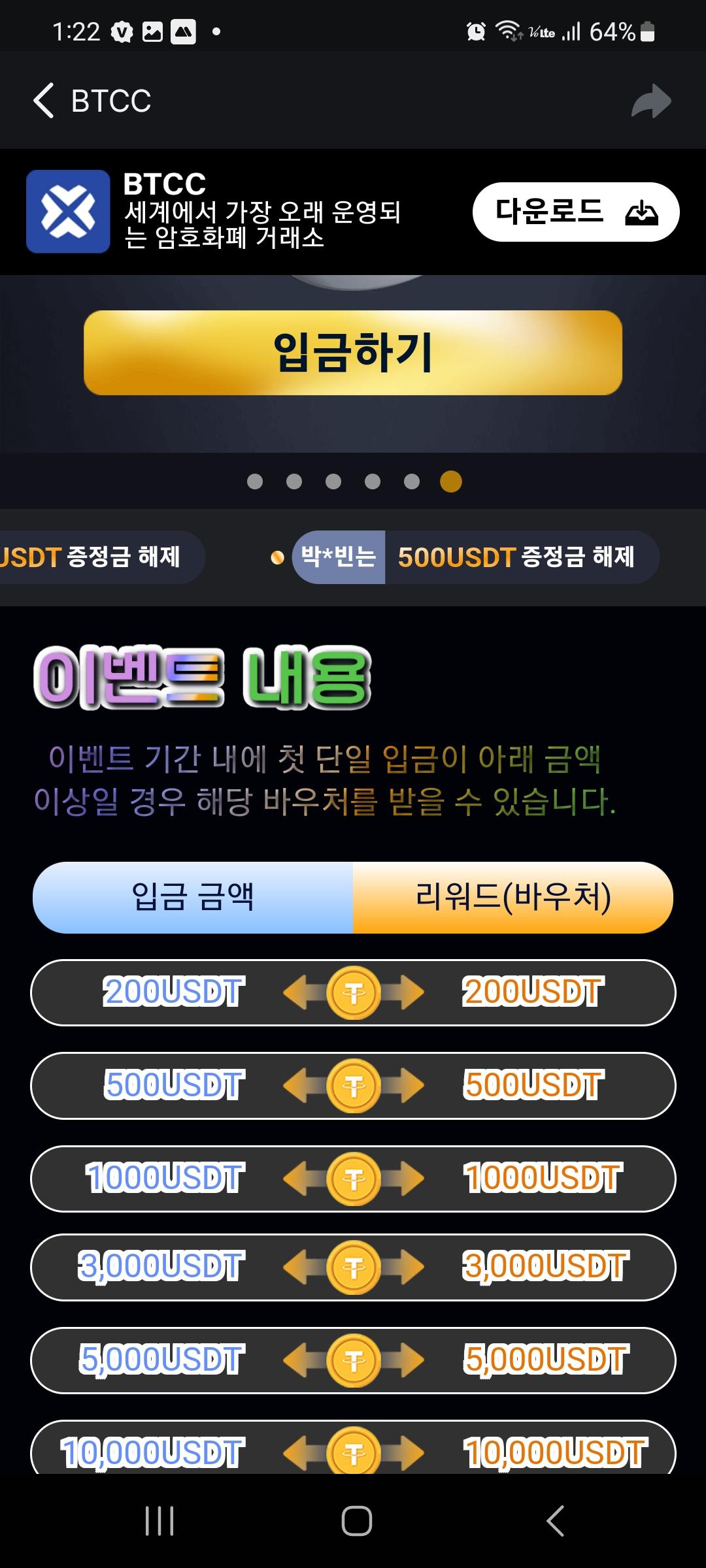 Btcc거래소에서 바우처로 주는거 조건이 어떻게 되나요? ㅣ 궁금할 땐, 아하!