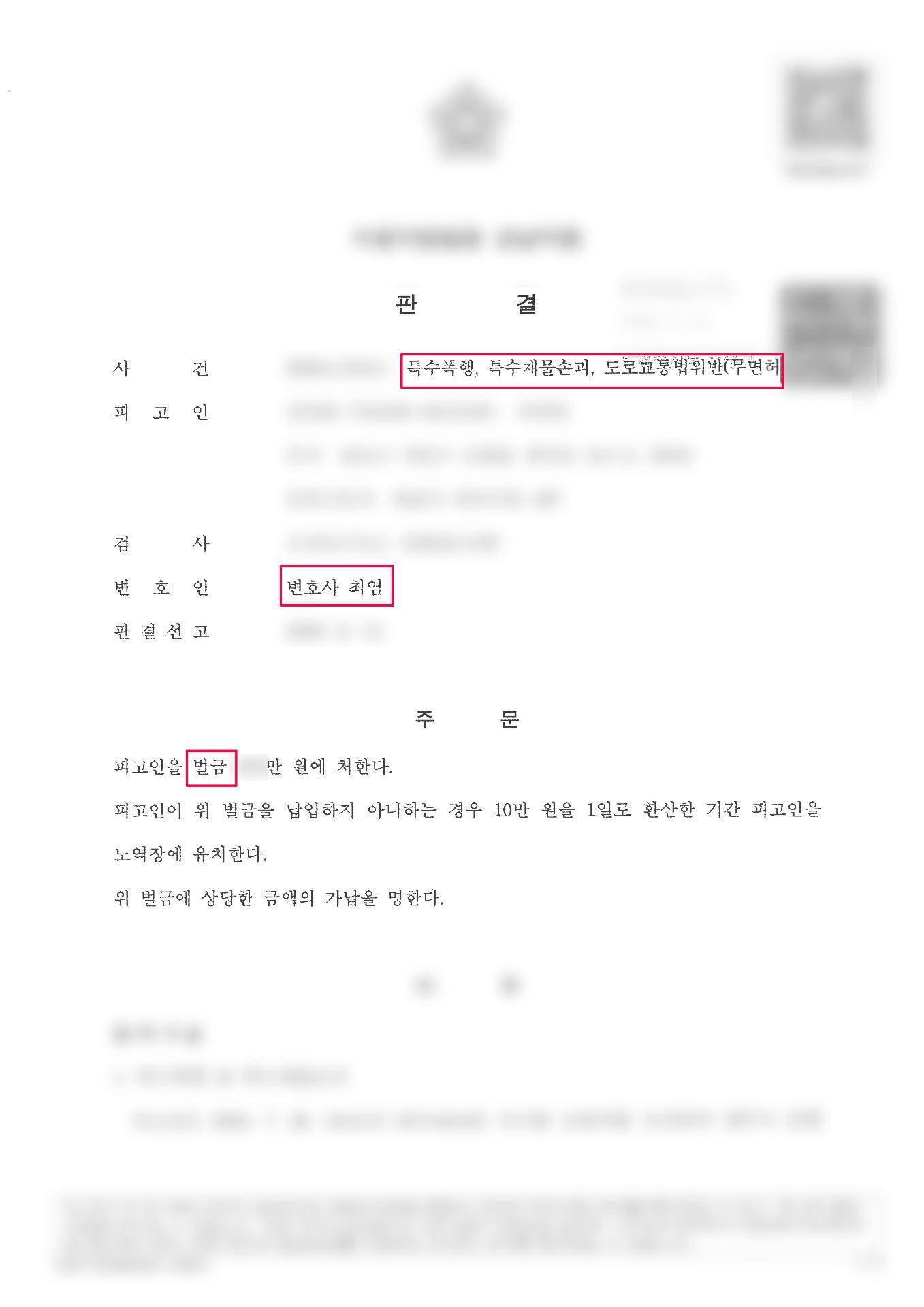 특수폭행 성공사례.jpg 이미지