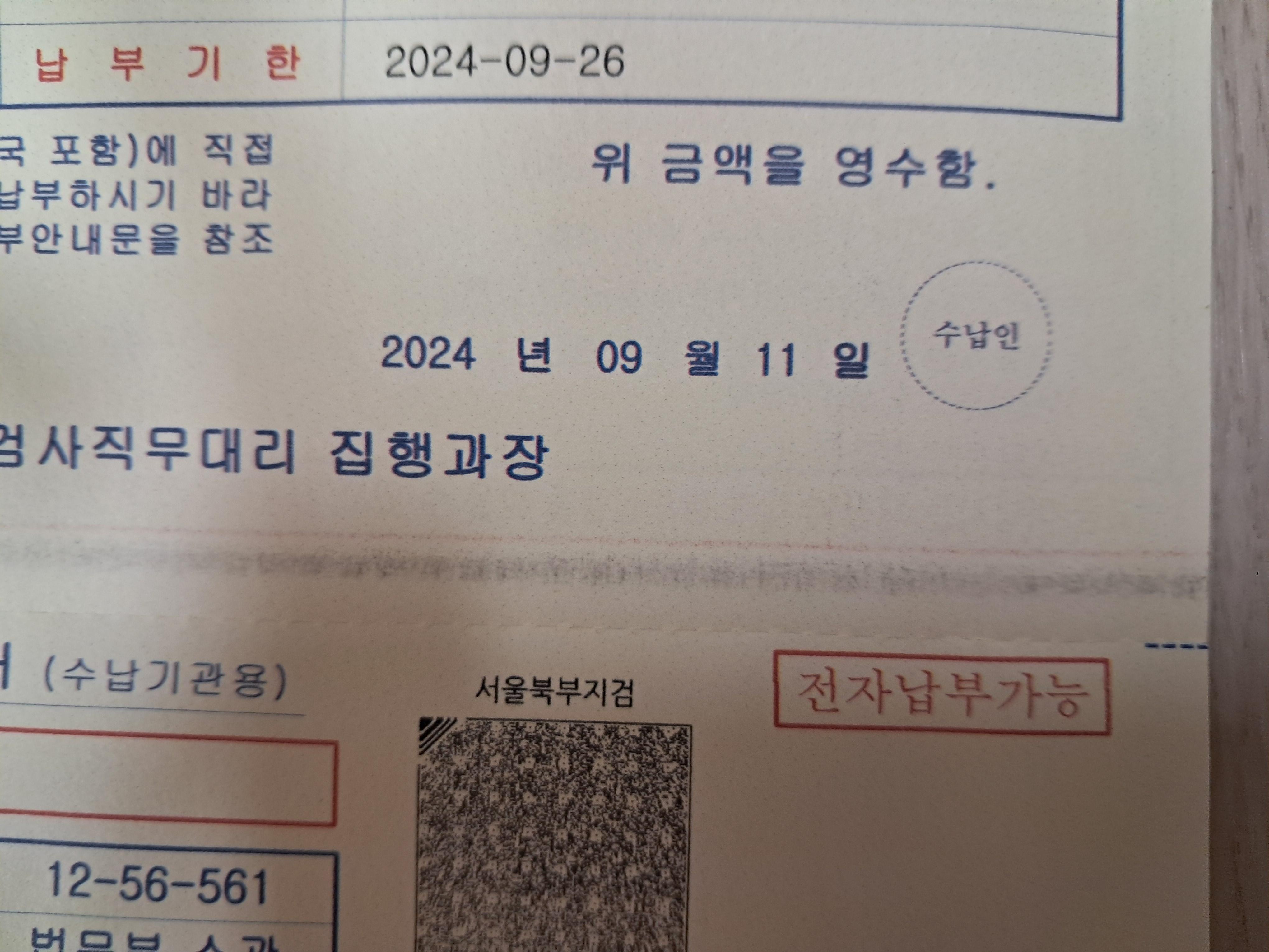 벌금 본납 고지서 수령과 사회봉사 신청 기간 ㅣ 궁금할 땐, 아하!