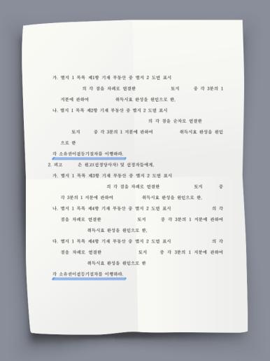 수원부동산법률사무소_소유권이전등기청구소송_(3).png 이미지