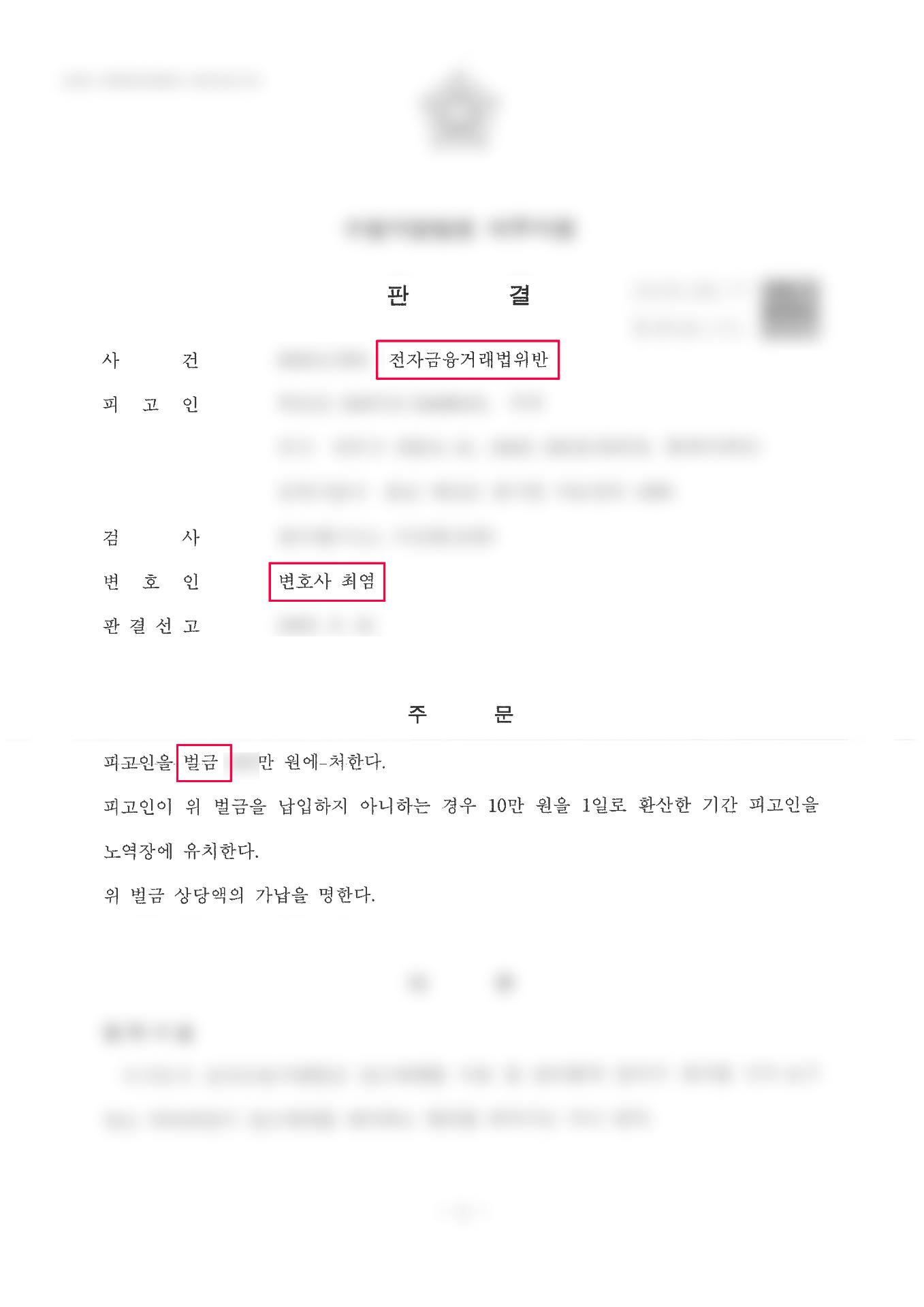 전자금융거래법.jpg 이미지