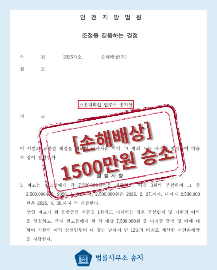 260504)손해배상 승소 (3).png 이미지