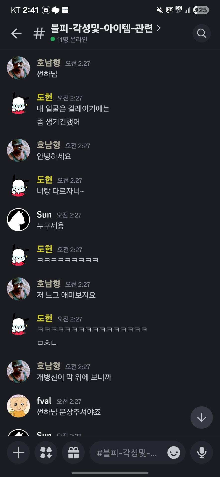 디스코드 채팅 내역 중 이 경우에는 무슨 죄로 고소해야 제일 쌔게 고소할 수 있나요? ㅣ 궁금할 땐, 아하!