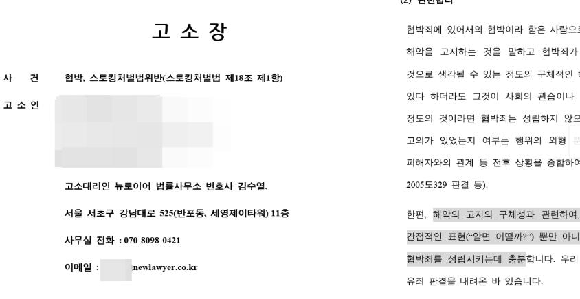 스토킹5.PNG 이미지