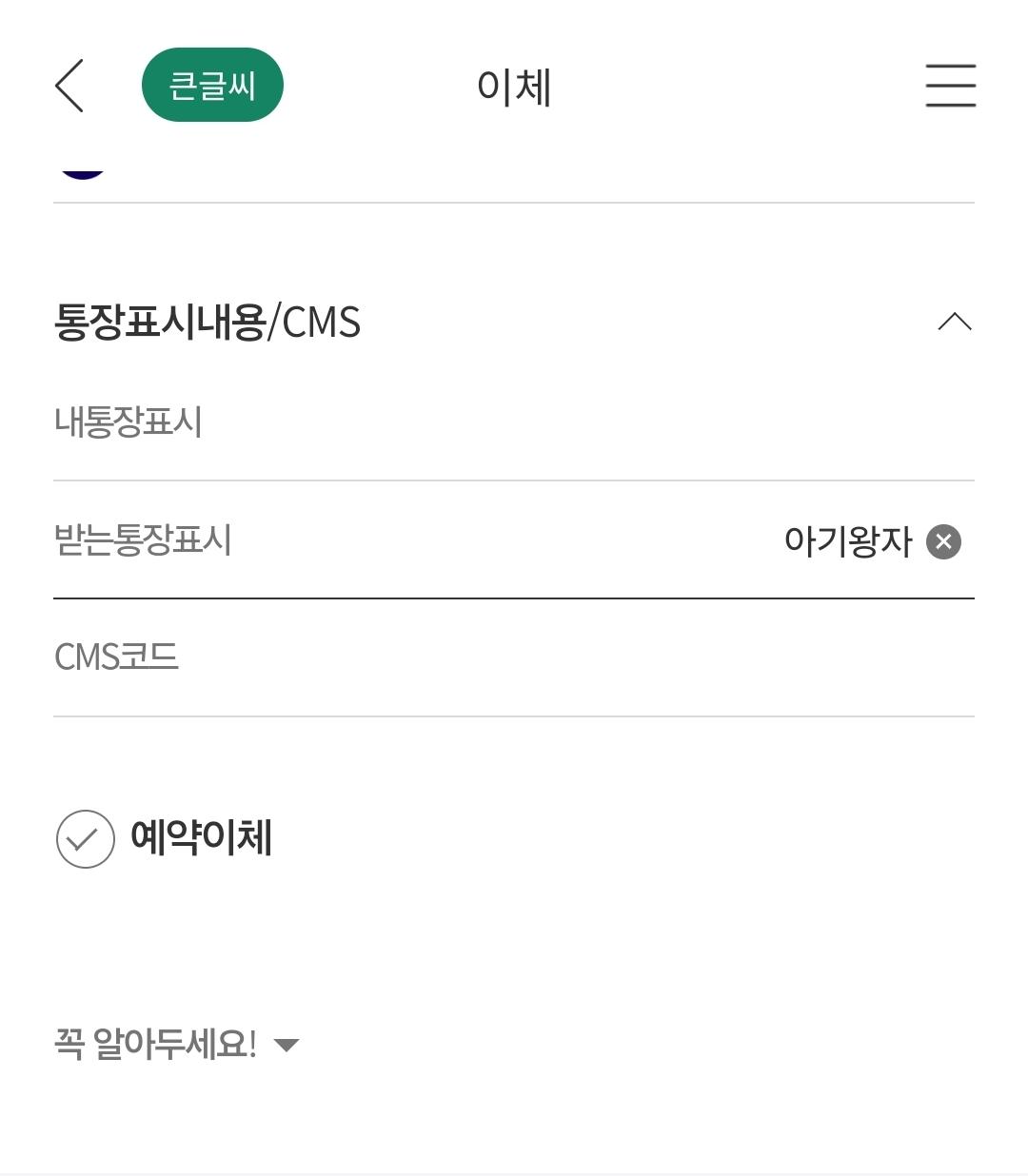 본인 계좌로 송금 보내는 사람에게 가명 뜨게하는 방법 ㅣ 궁금할 땐, 아하!