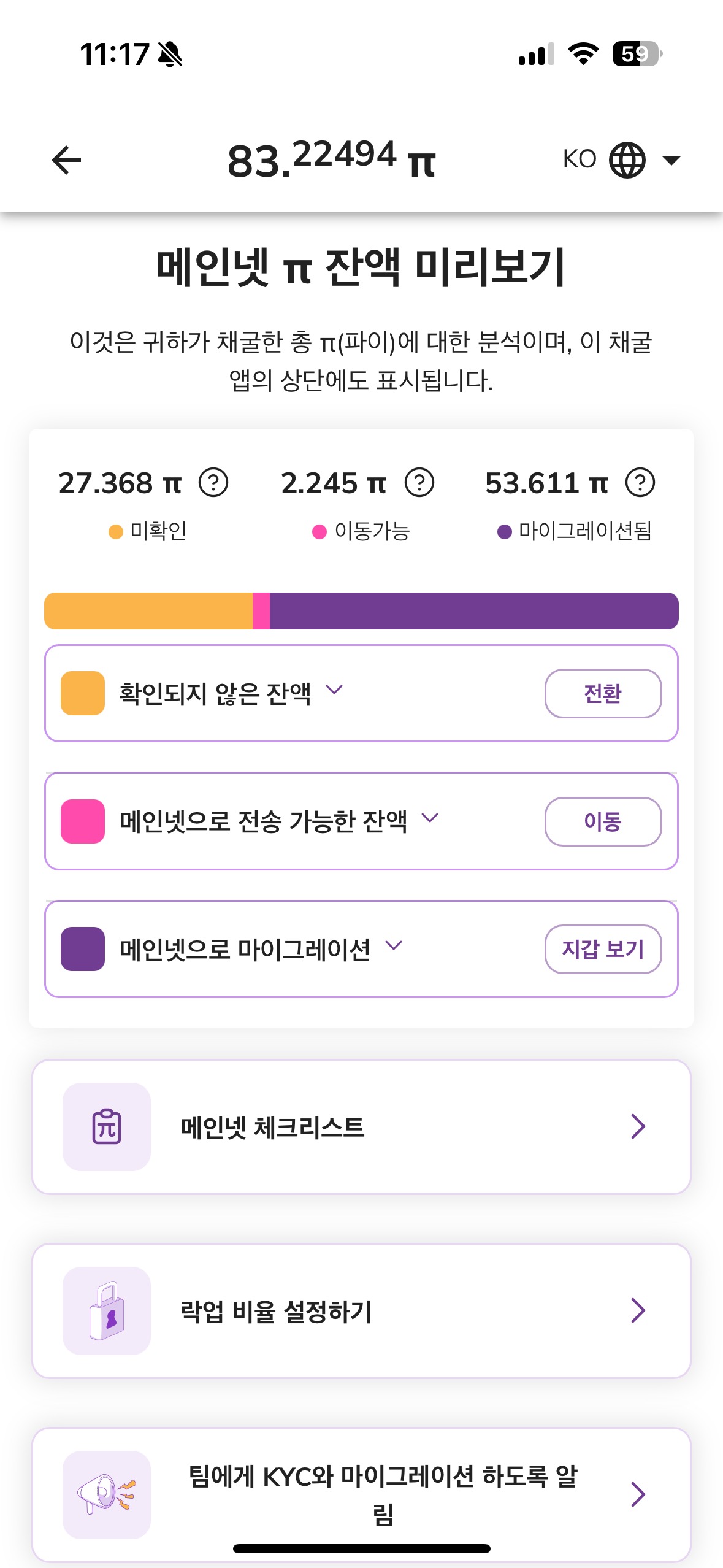 파이코인 마이그레이션에 아무것도 안뜨는데요.. ㅣ 궁금할 땐, 아하!