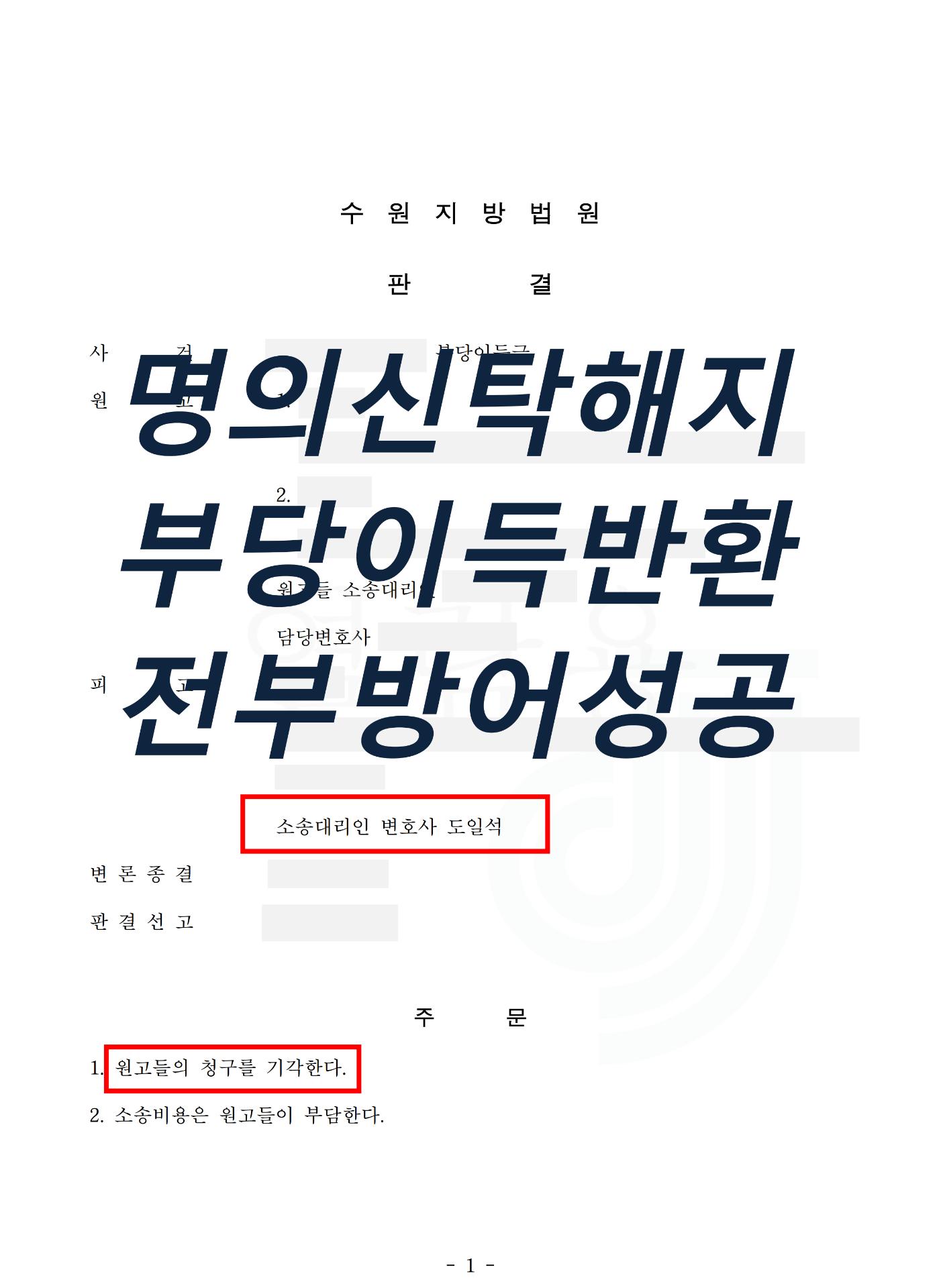 사본 -명의신탁부당이득반환전부방어_문서 평면화_1.png 이미지