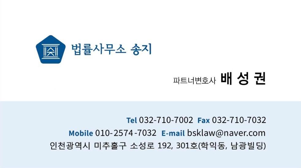 배성권 변호사님 명함.jpg 이미지
