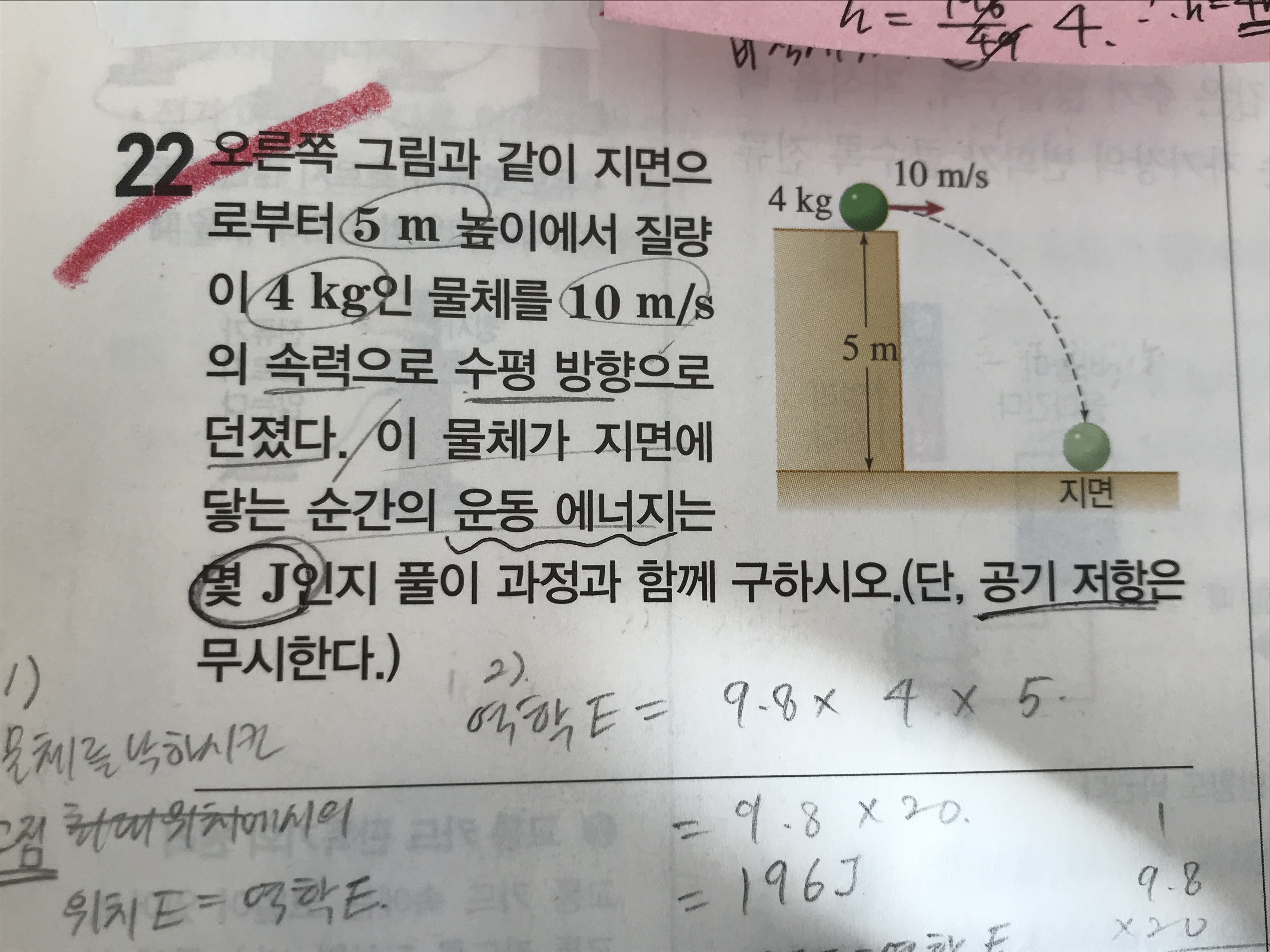 중3과학 역학적에너지와 운동에너지? ㅣ 궁금할 땐, 아하!, image size:3024x4032