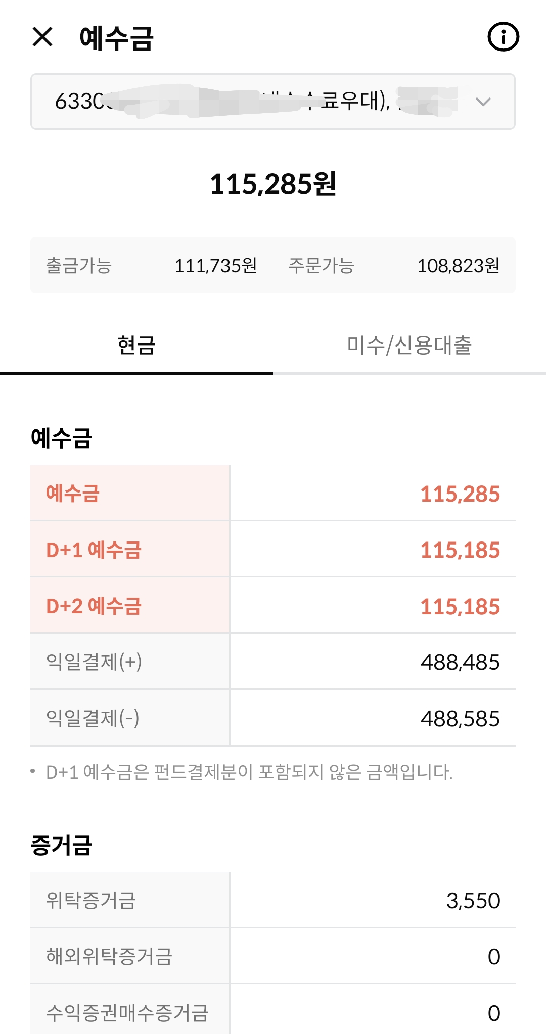 주식 당일 매수 매도후 출금 가능한가요? ㅣ 궁금할 땐, 아하!