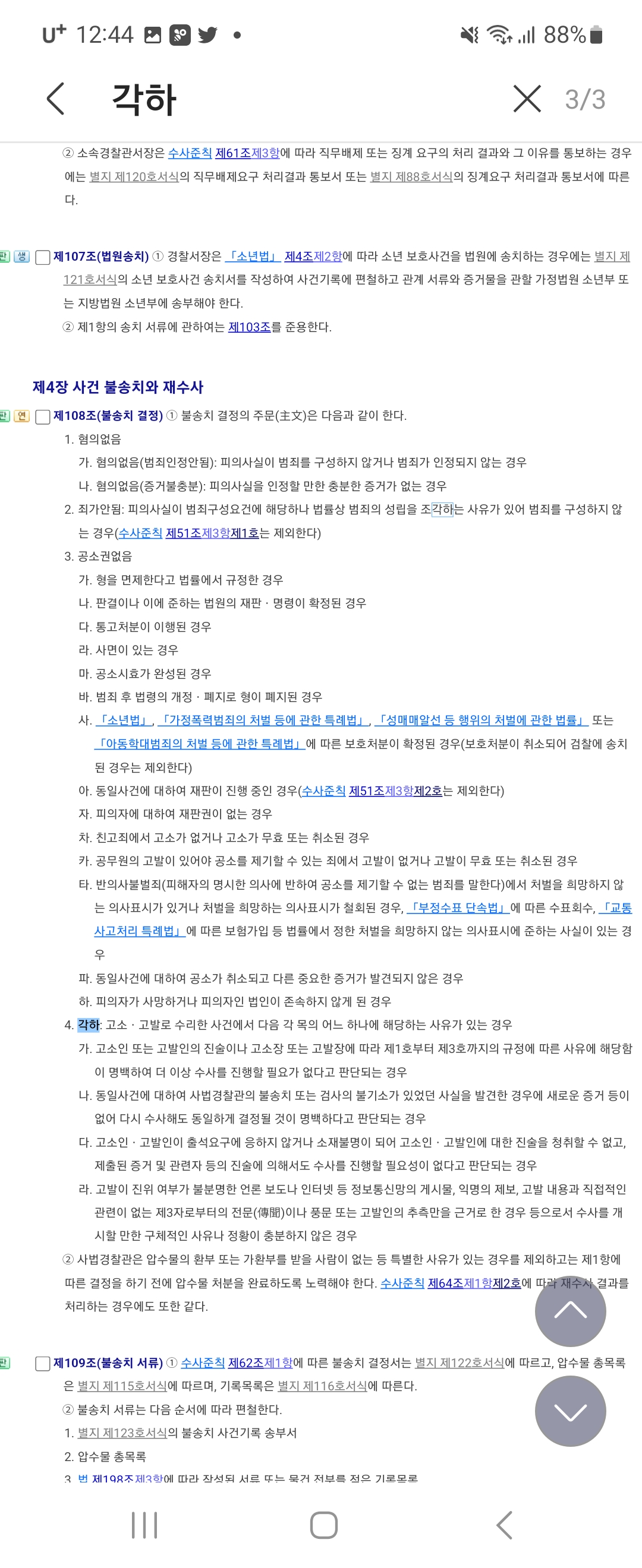 각하관련 법률해석 부탁드립니다. ㅣ 궁금할 땐, 아하!