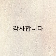 감사합니다 🙇♀️